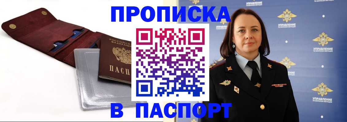 прописка 2025 в Катав-Ивановске